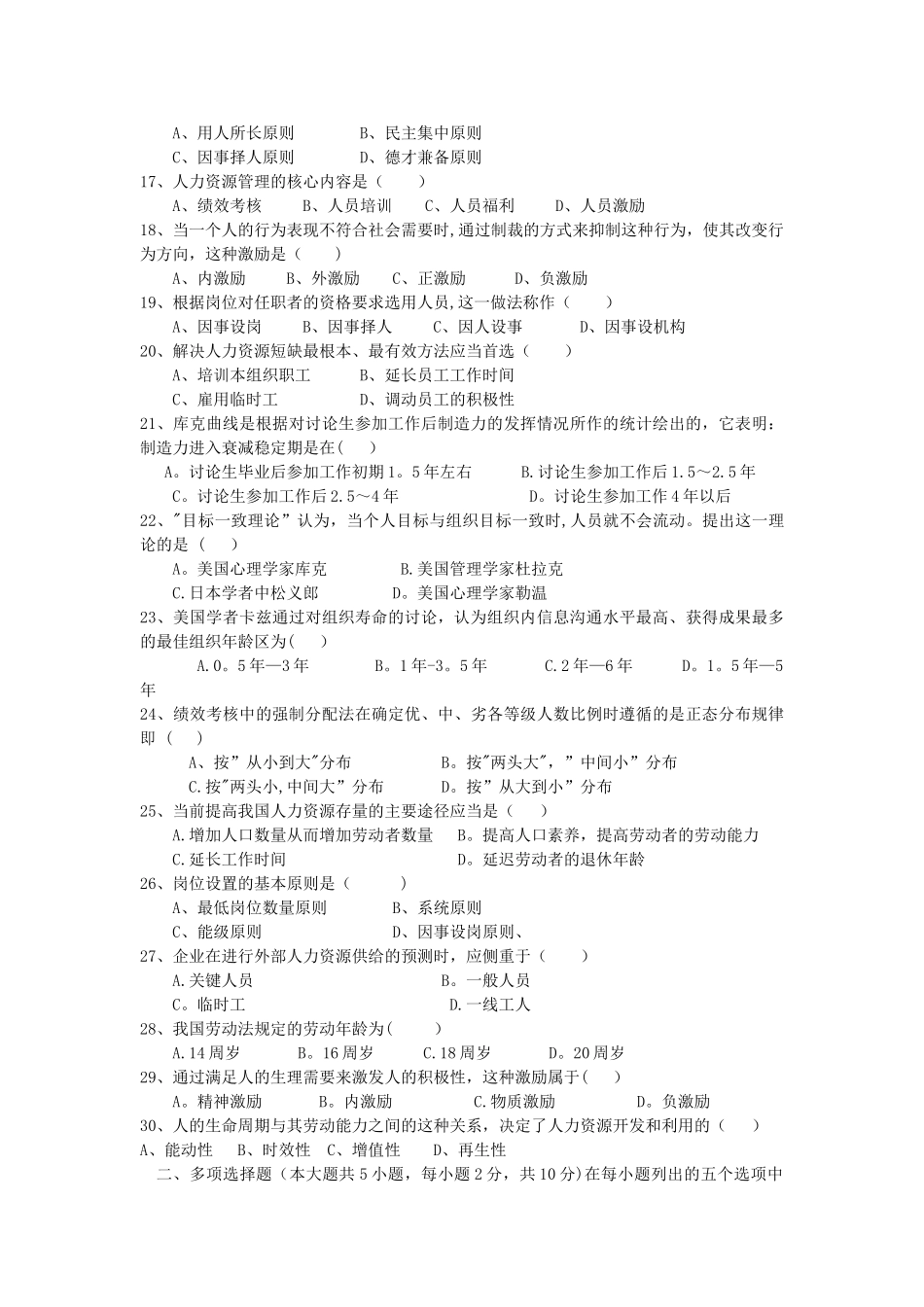 人力资源管理考试_第2页
