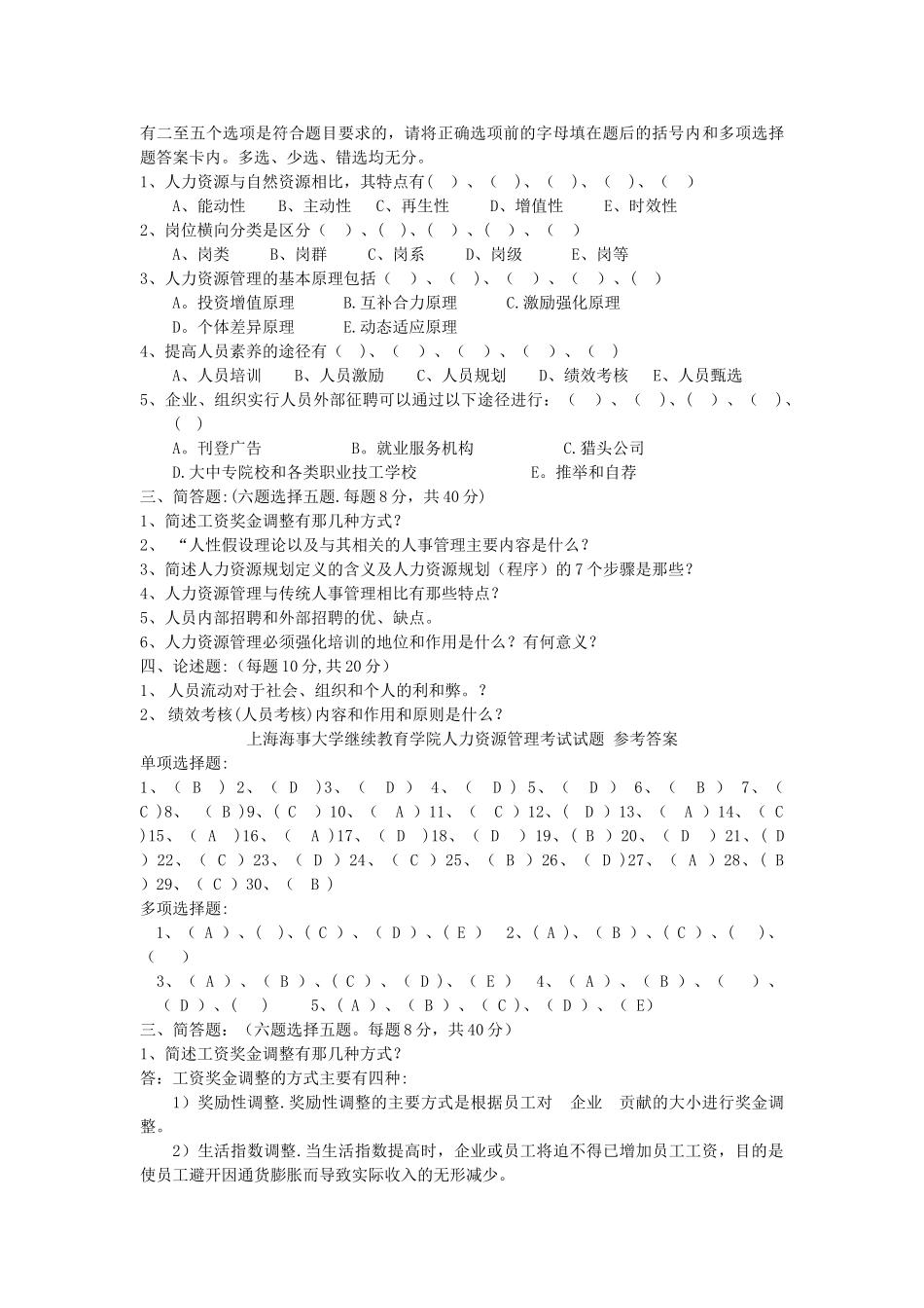 人力资源管理考试_第3页