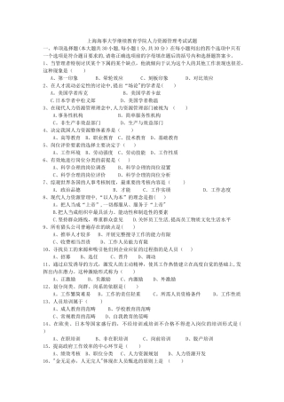 人力资源管理考试