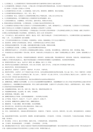 人力资源管理考试tips