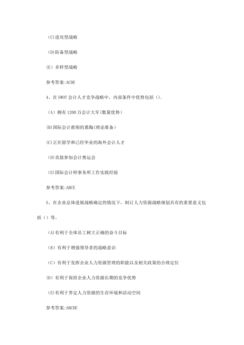 人力资源管理考试一级基础试题及答案_第2页