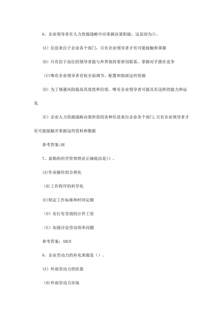 人力资源管理考试一级基础试题及答案_第3页