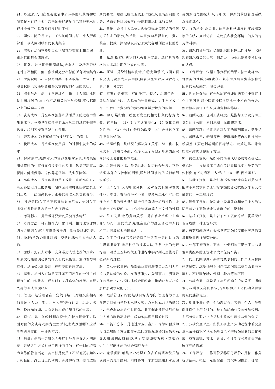 人力资源管理考试复习资料_第2页