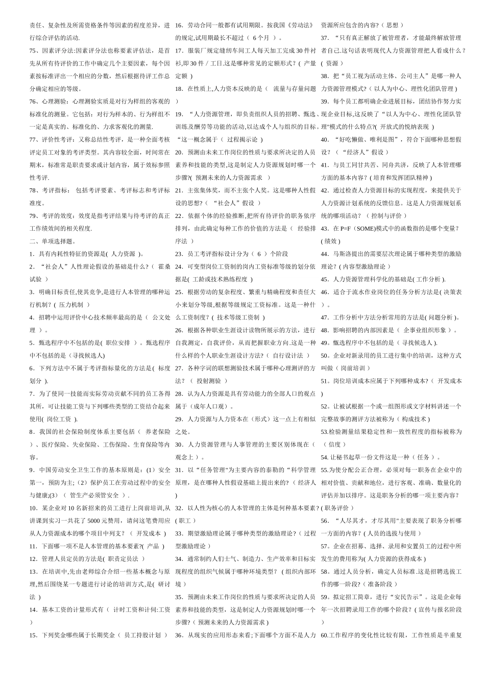 人力资源管理考试复习资料_第3页