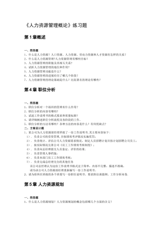 人力资源管理考试复习重点
