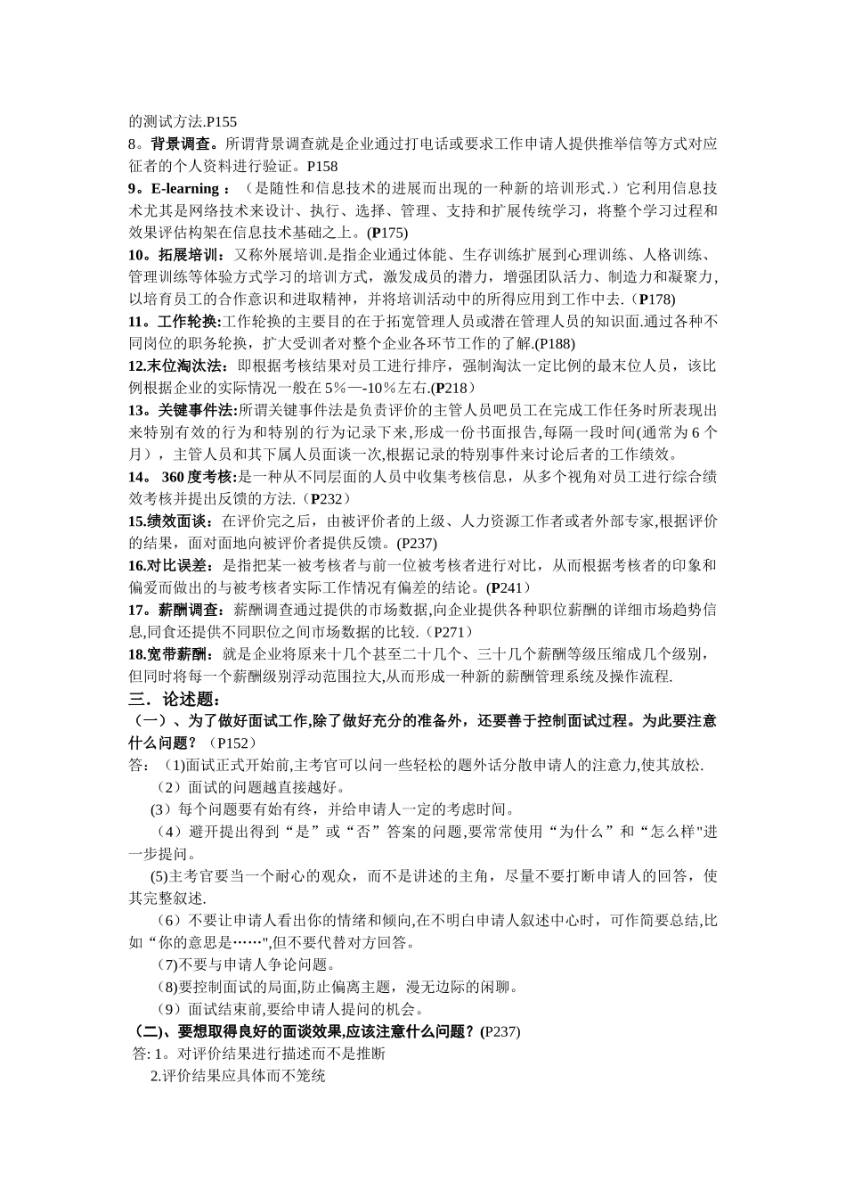 人力资源管理考试复习题_第2页