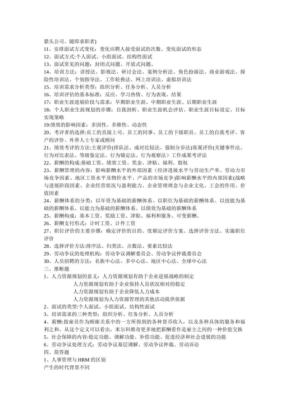 人力资源管理考试提纲_第2页