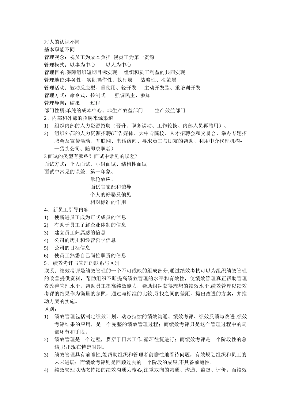 人力资源管理考试提纲_第3页