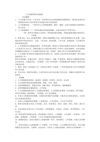 人力资源管理考试提纲