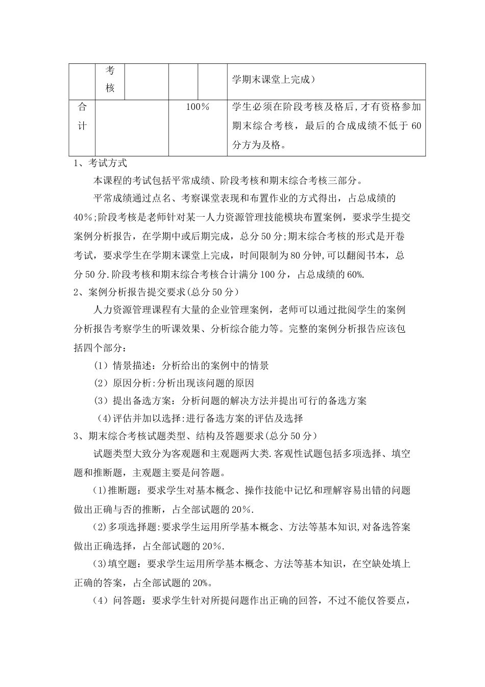 人力资源管理考试改革实施方案_第3页