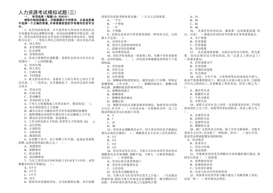 人力资源管理考试模拟试题._第1页