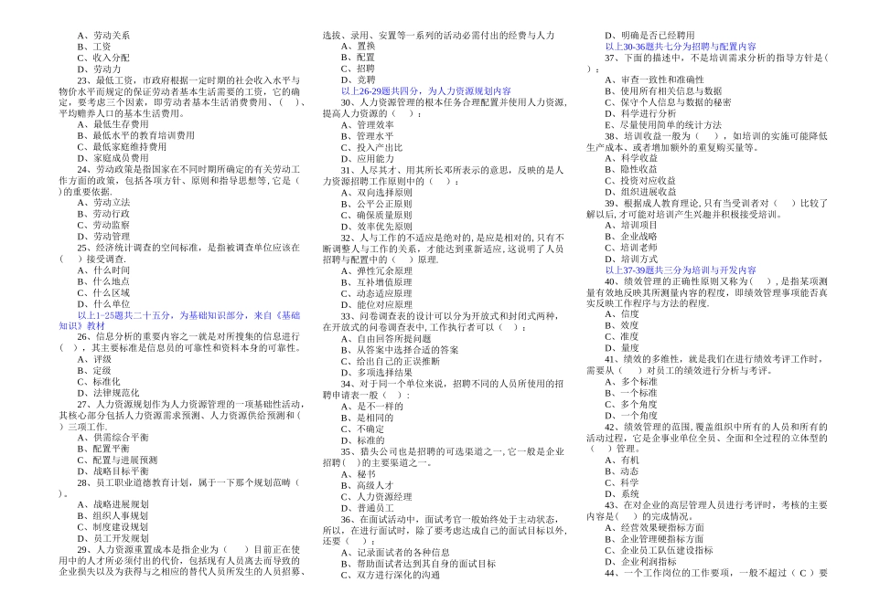 人力资源管理考试模拟试题._第2页