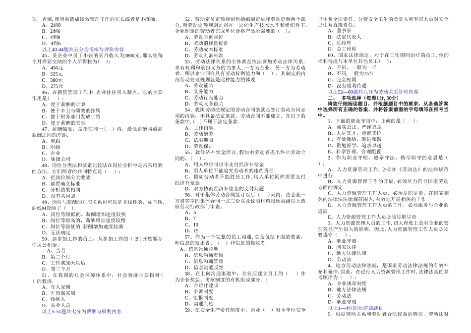 人力资源管理考试模拟试题._第3页
