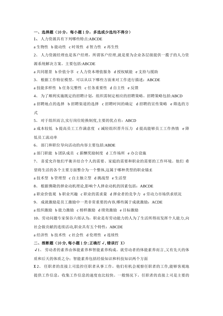 人力资源管理考试模拟试题一_第1页