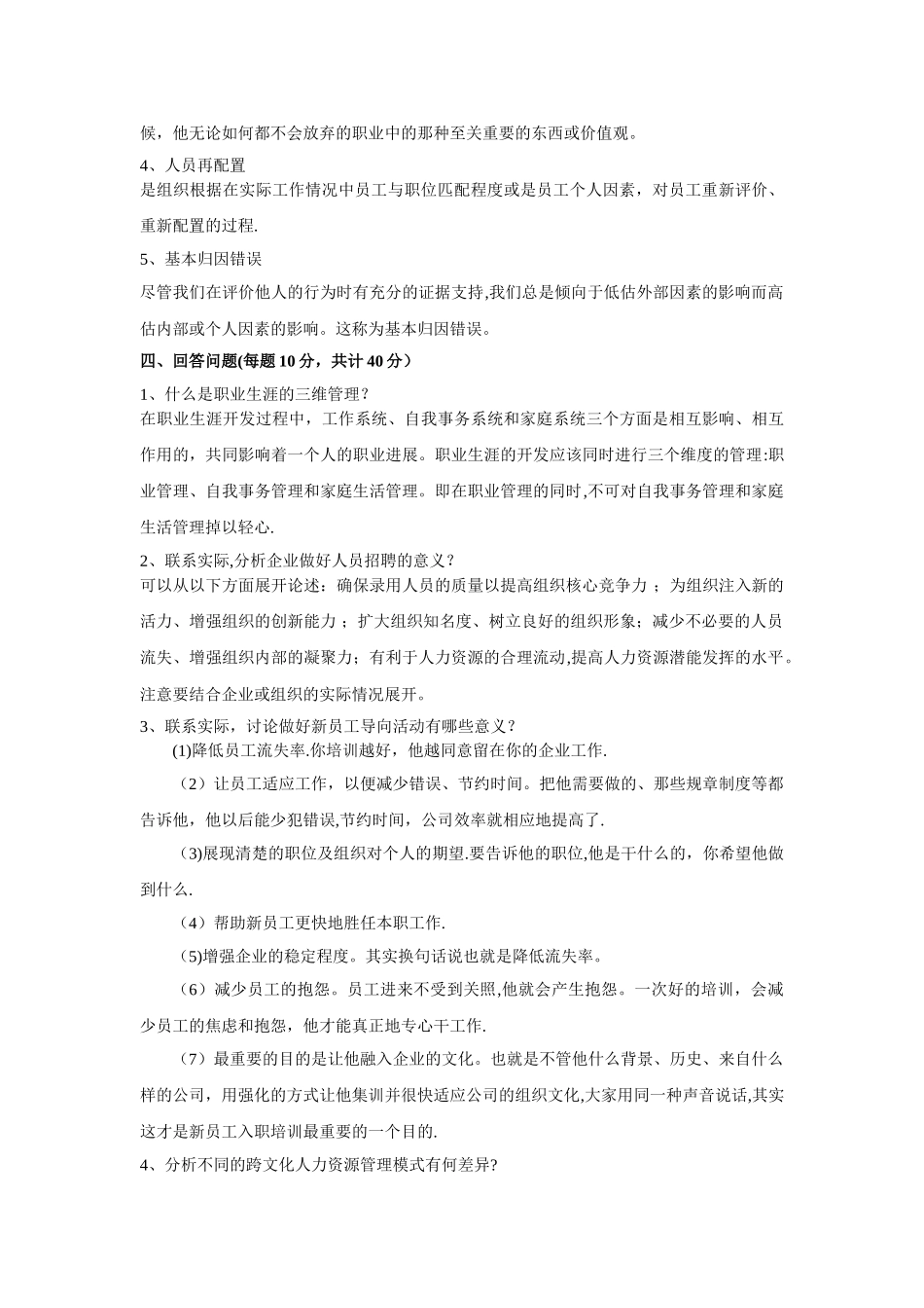 人力资源管理考试模拟试题一_第3页