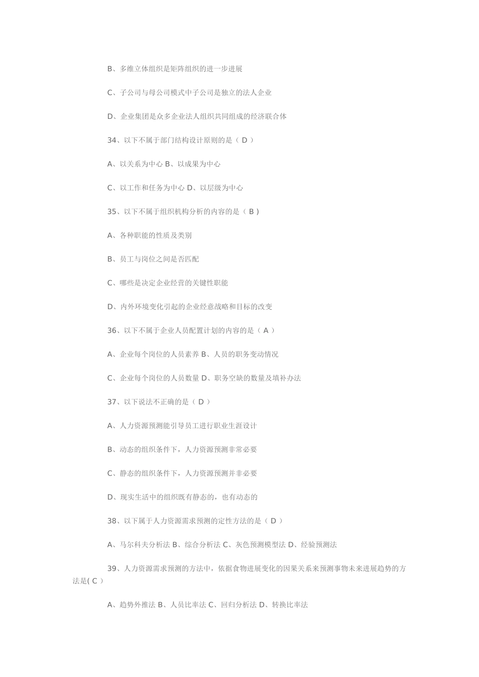 人力资源管理考试真题._第2页