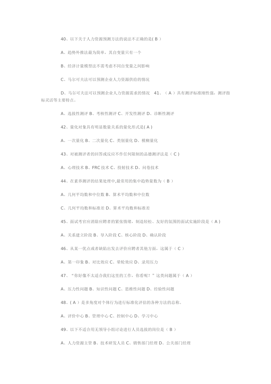 人力资源管理考试真题._第3页