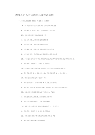 人力资源管理考试真题.