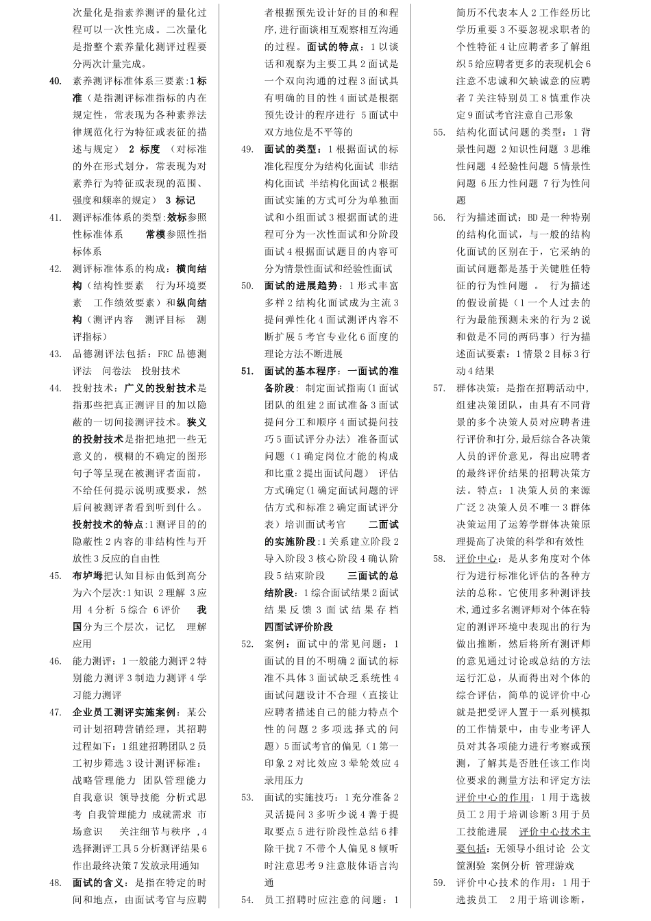 人力资源管理考试要点(便条版)_第3页