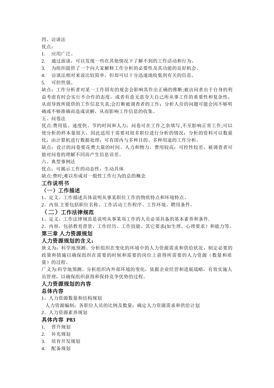 人力资源管理考试要点_第3页