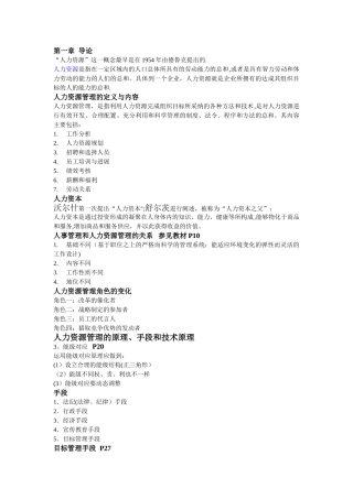 人力资源管理考试要点
