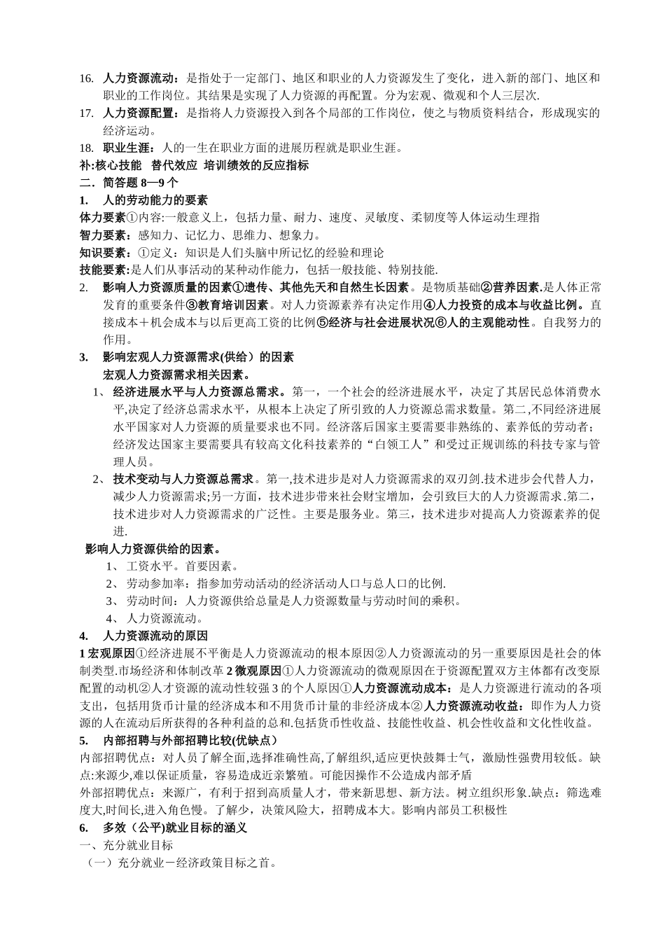 人力资源管理考试资料_第2页