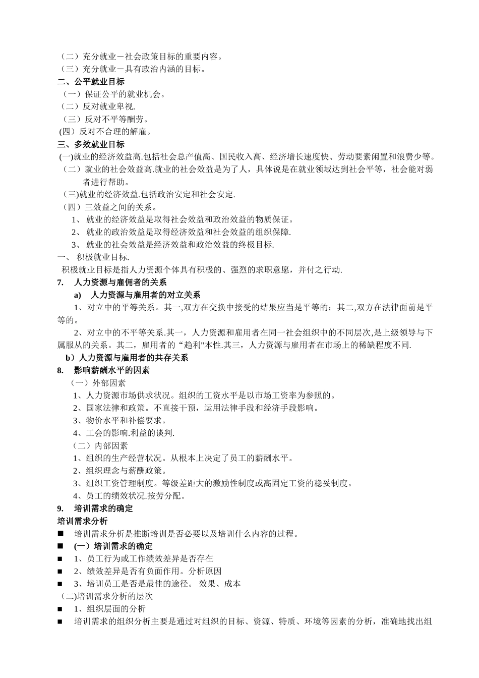 人力资源管理考试资料_第3页