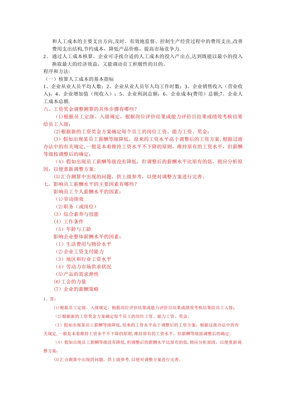 人力资源管理考题-第五章_第2页