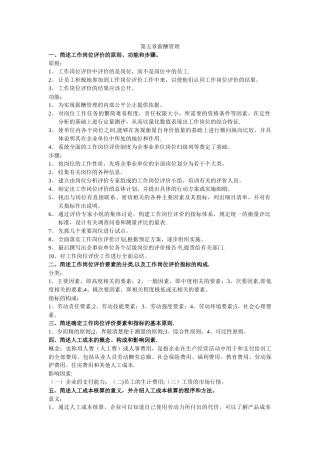 人力资源管理考题-第五章