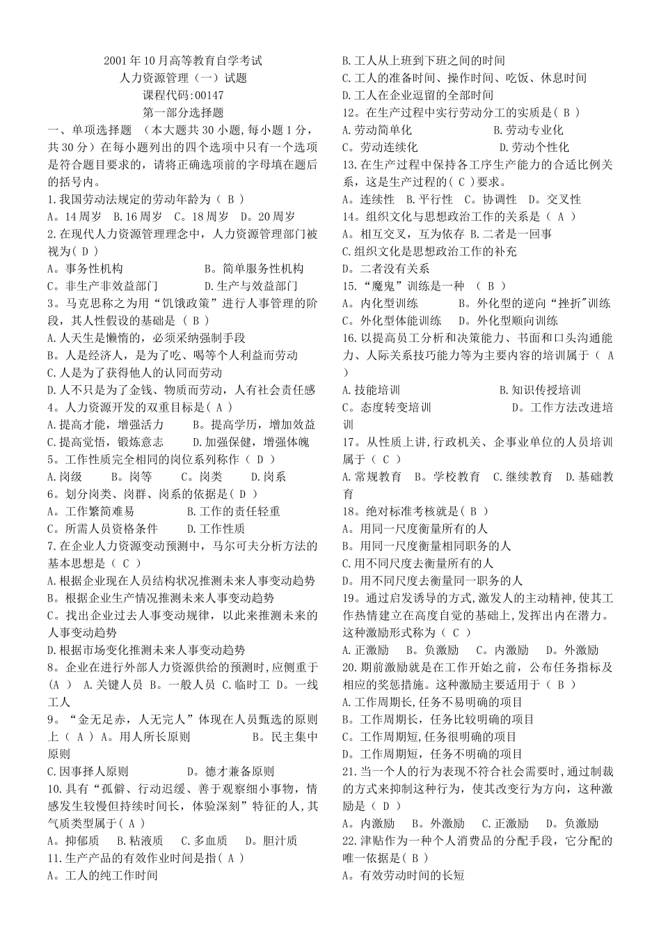 人力资源管理自学考试历年试卷与答案(已排版适合打印)_第1页