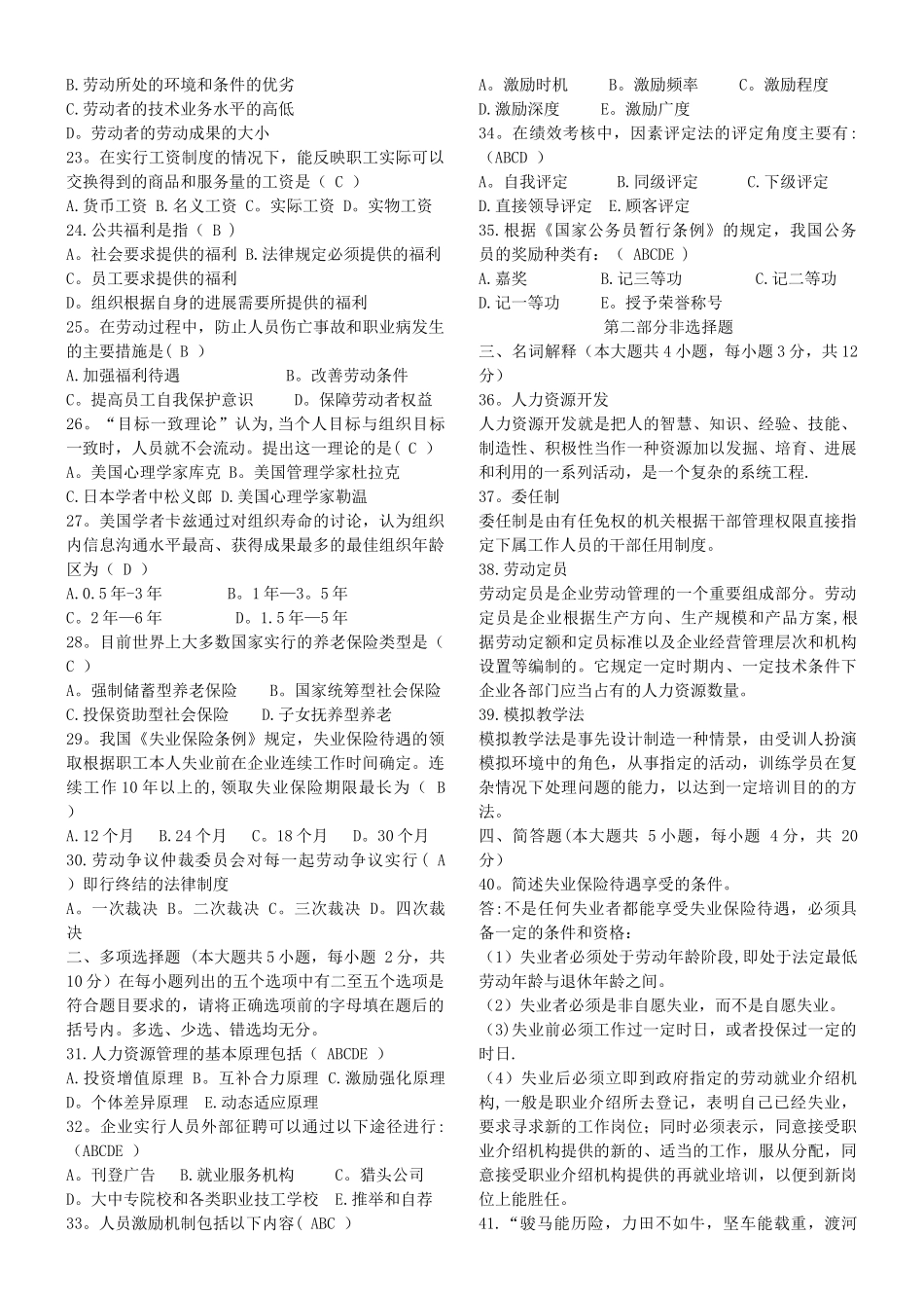 人力资源管理自学考试历年试卷与答案(已排版适合打印)_第2页