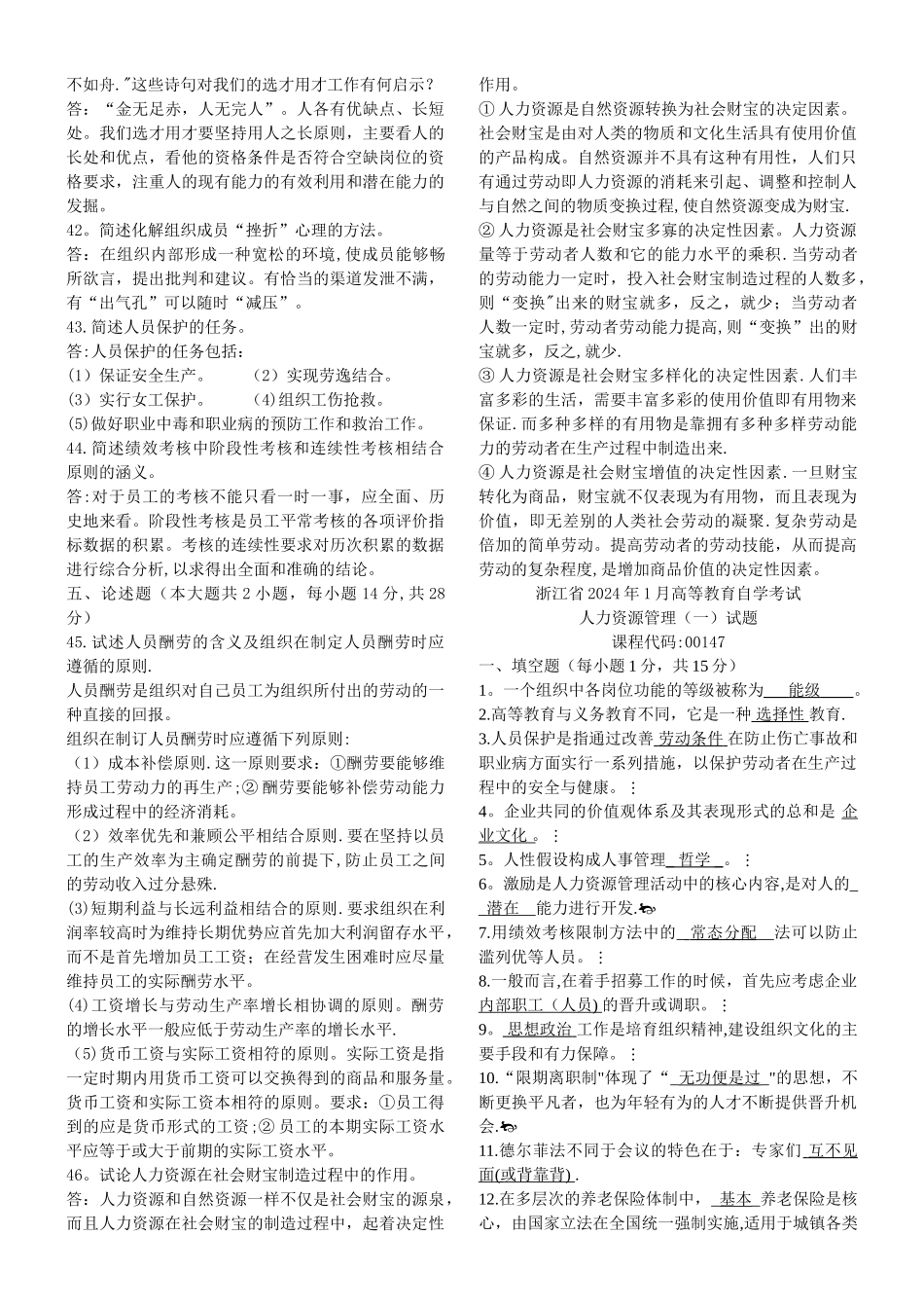 人力资源管理自学考试历年试卷与答案(已排版适合打印)_第3页