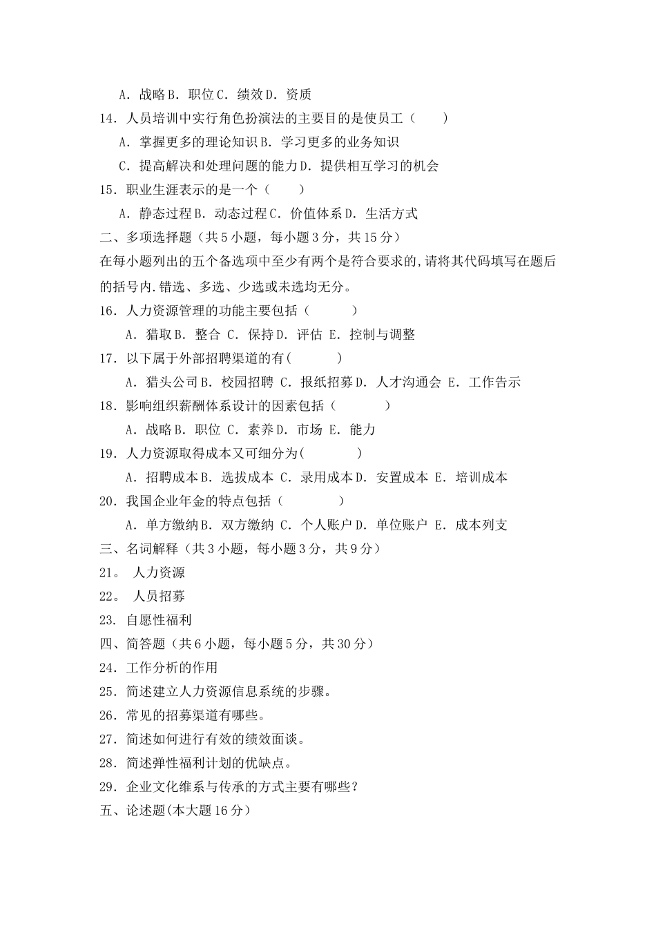 人力资源管理自考试题A及答案_第2页