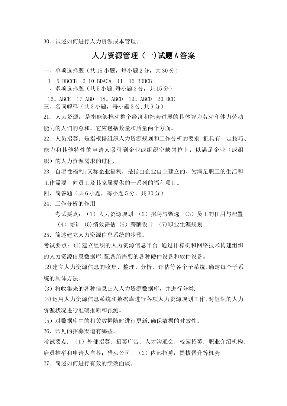人力资源管理自考试题A及答案_第3页