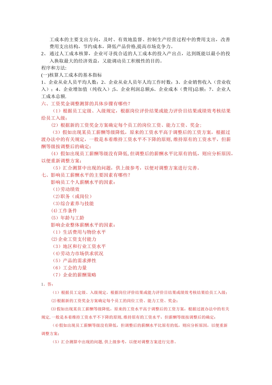 人力资源管理考题_第2页
