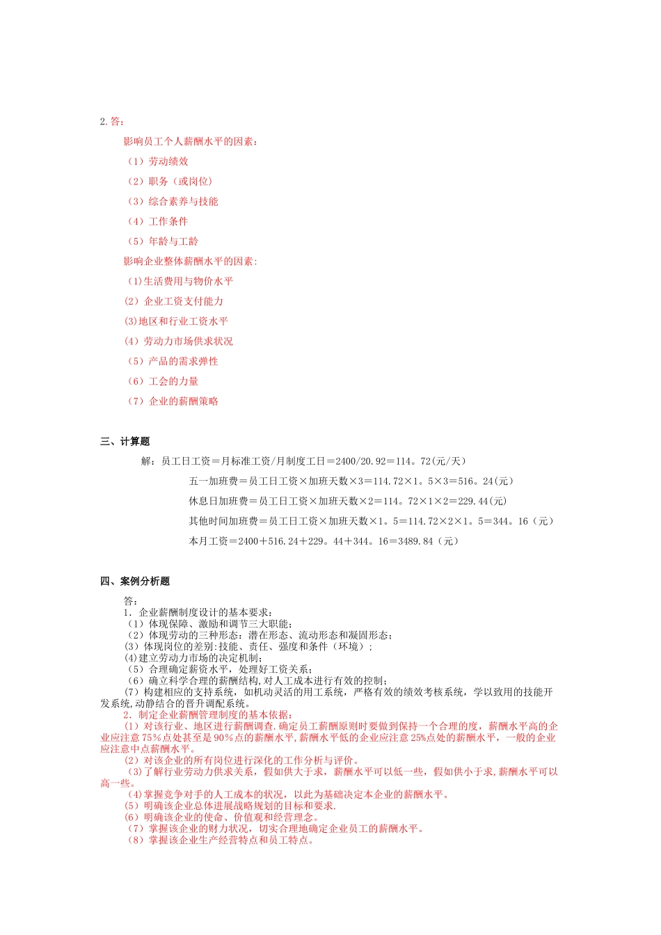 人力资源管理考题_第3页
