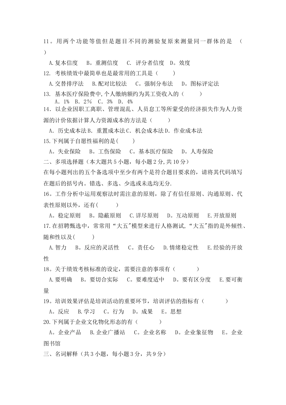 人力资源管理自考试题B及答案_第2页