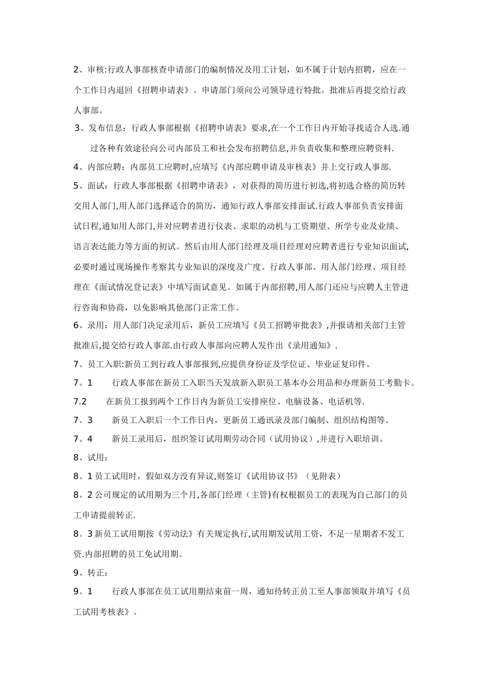 人力资源管理行政制度_第2页