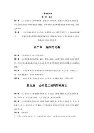 人力资源管理行政制度