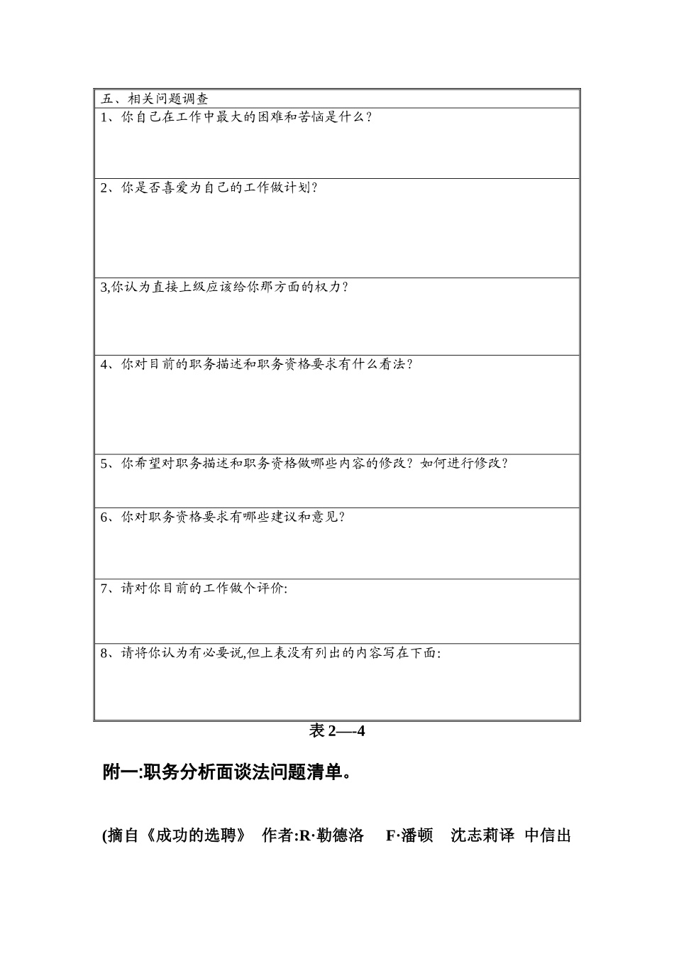 人力资源管理表格-B_第3页