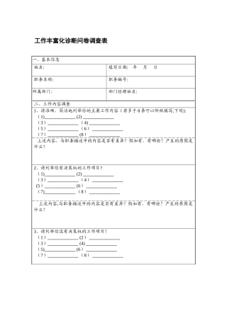 人力资源管理表格-B
