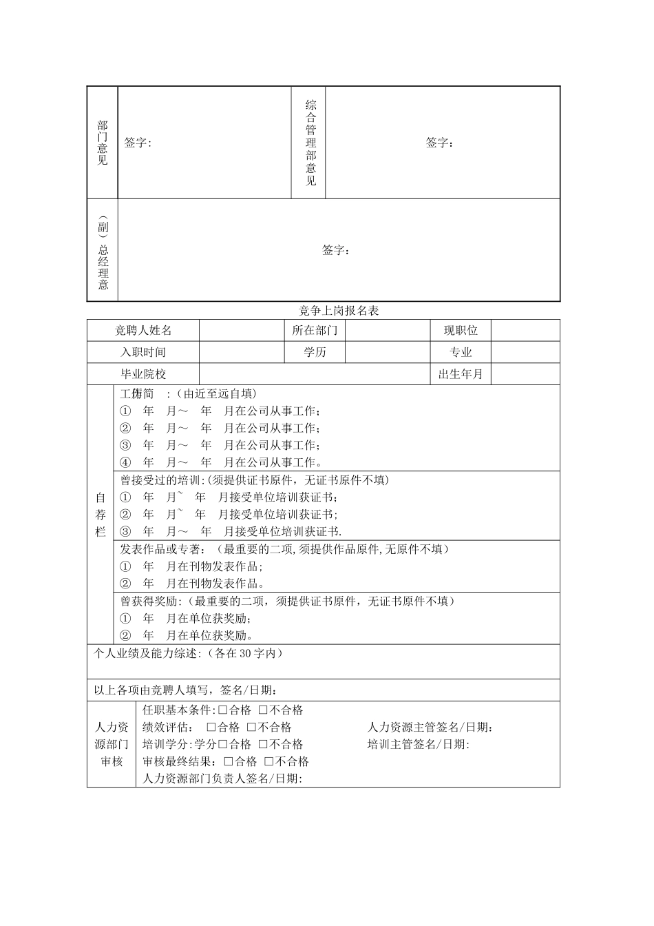 人力资源管理表格_第3页
