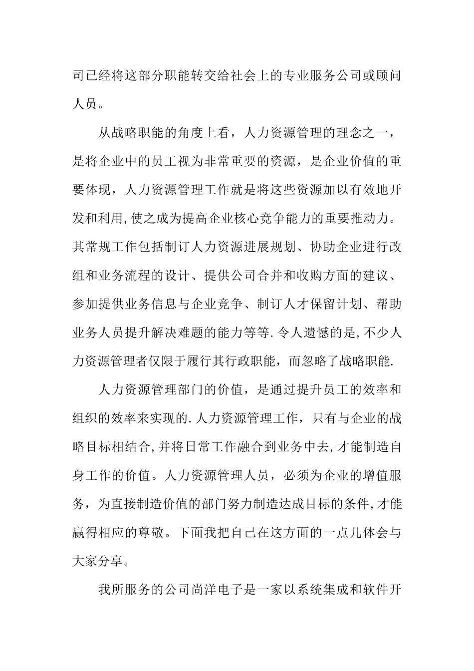 人力资源管理要为企业增值服务_第2页