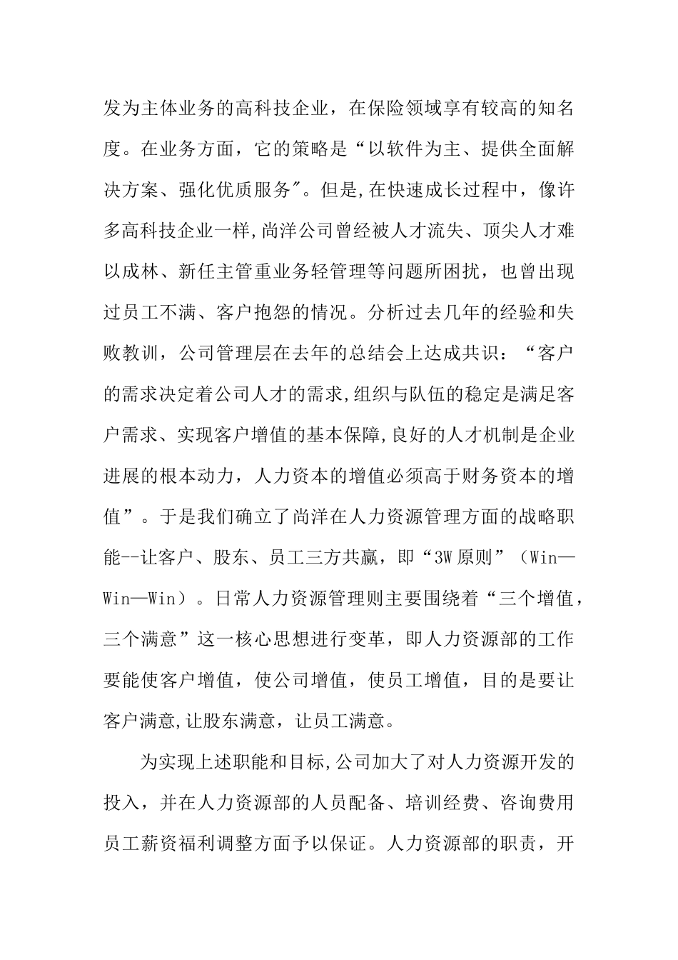 人力资源管理要为企业增值服务_第3页