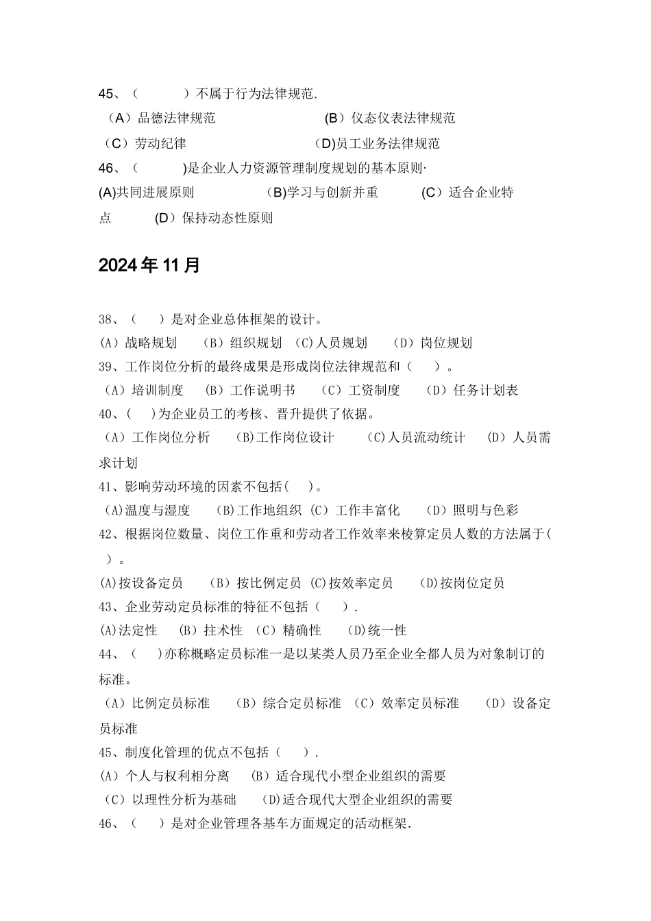 人力资源管理规划._第2页