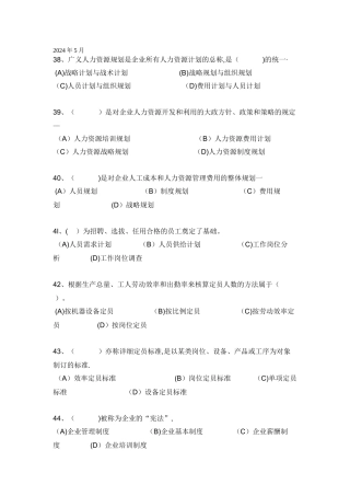 人力资源管理规划.