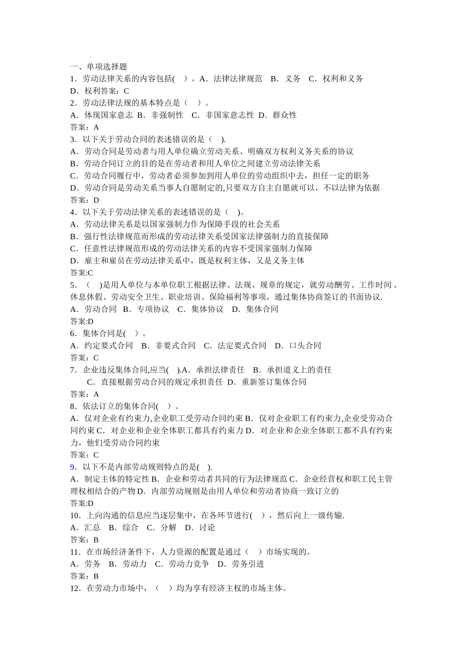 人力资源管理要点_第1页