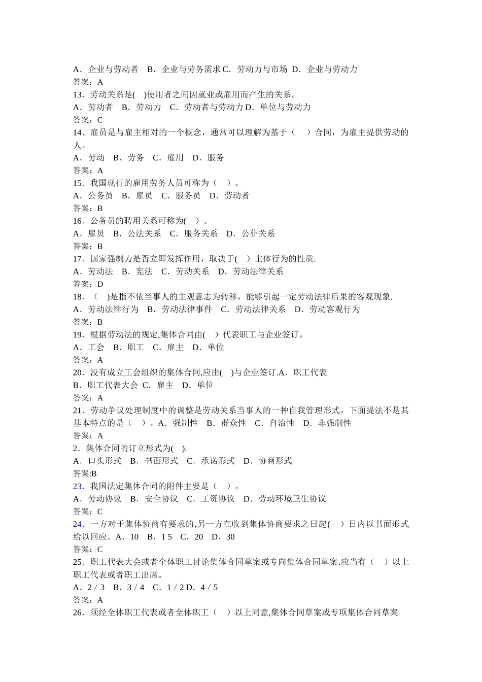 人力资源管理要点_第2页