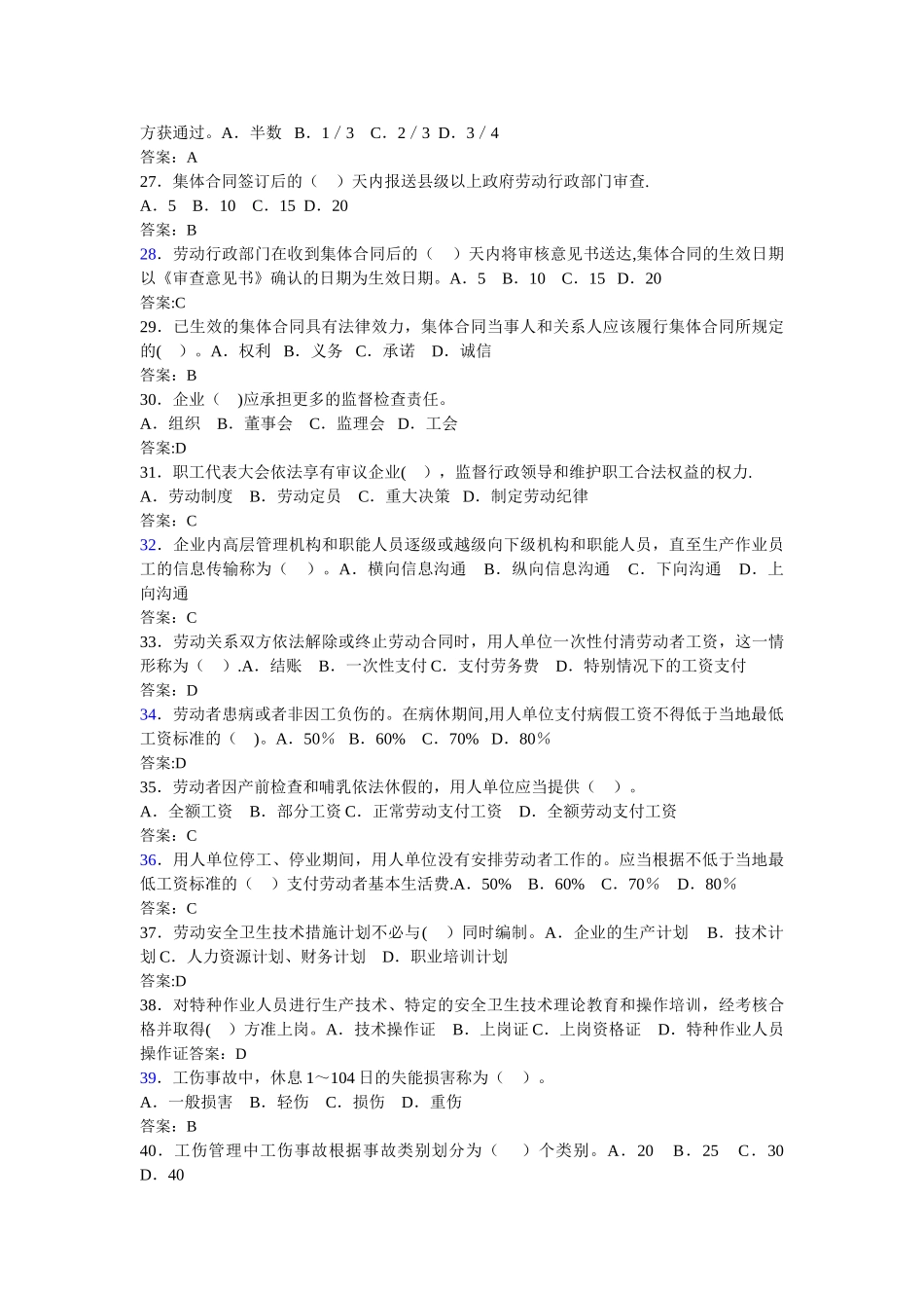 人力资源管理要点_第3页