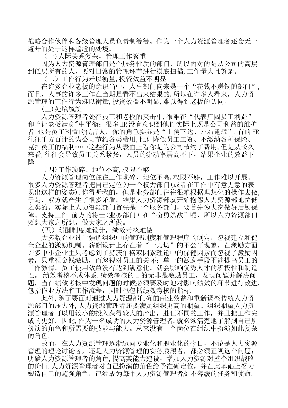 人力资源管理角色定位_第2页